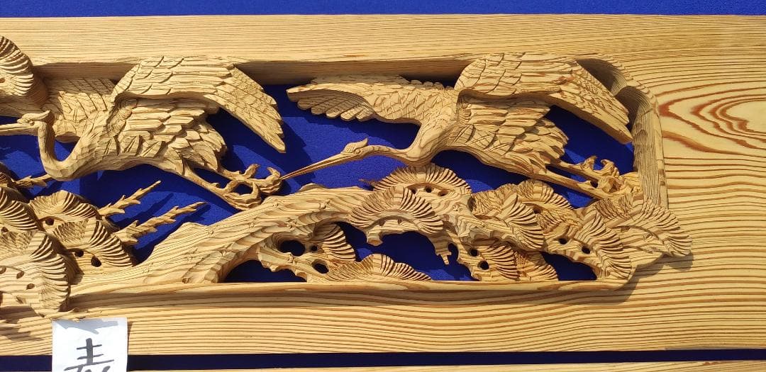 特上両面彫り、彫刻欄間　松に鶴 4.5尺×1.1尺×2寸