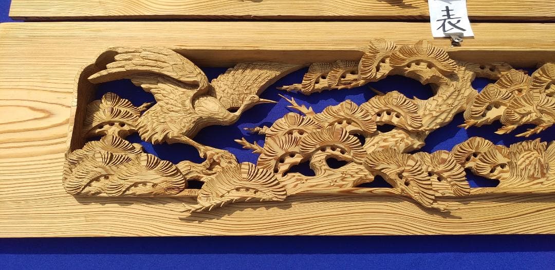 特上両面彫り、彫刻欄間　松に鶴 4.5尺×1.1尺×2寸