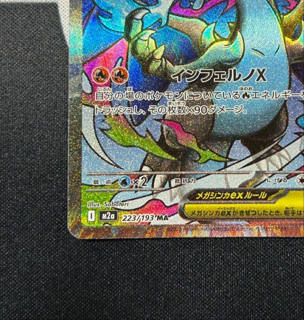 メガドリーム　メガリザードン　メガシビルドン　魂抜けエラーカード　箔押