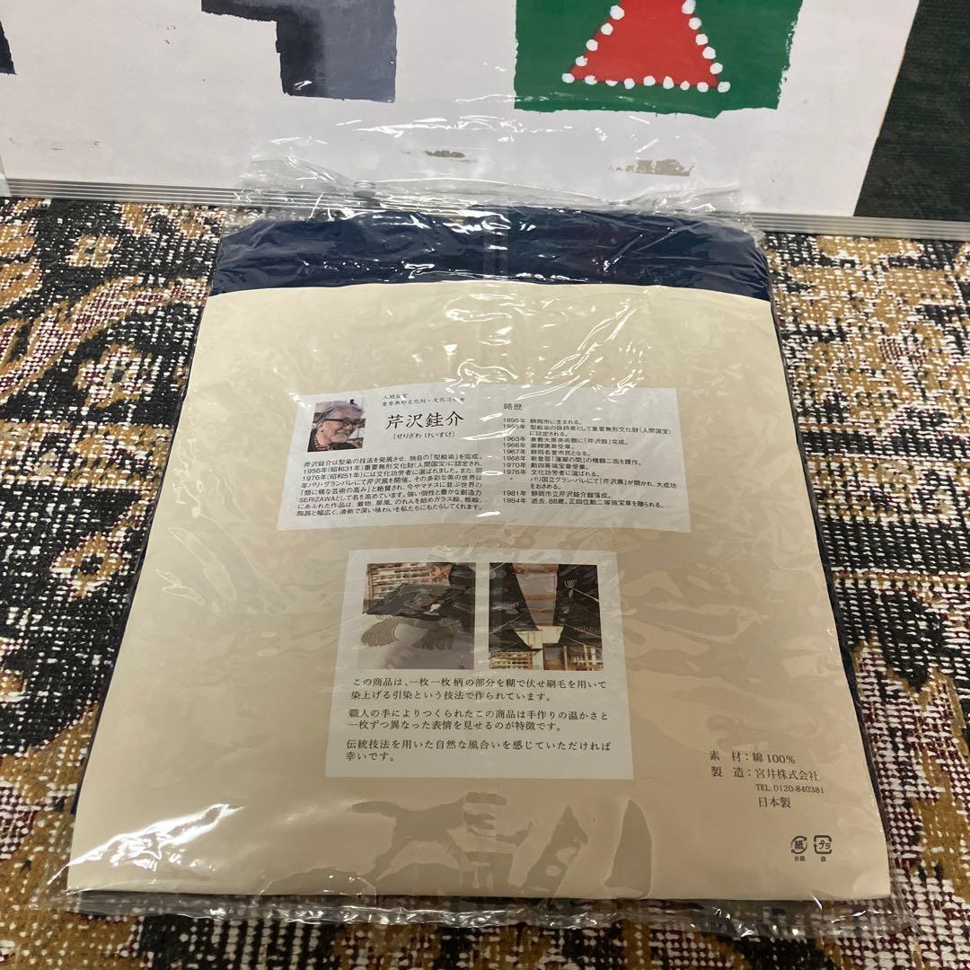 芹沢銈介模様のれん「ようこそ ようこそ」 - メルカリ