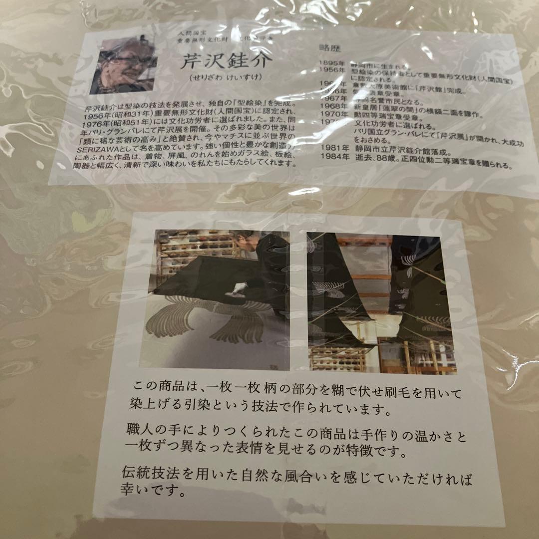 芹沢銈介模様のれん「ようこそ ようこそ」 - メルカリ