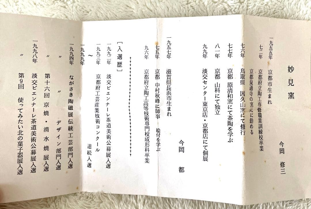 茶道具】淡々斉好写 青交趾つぼつぼ 蓋置 妙見 - メルカリ