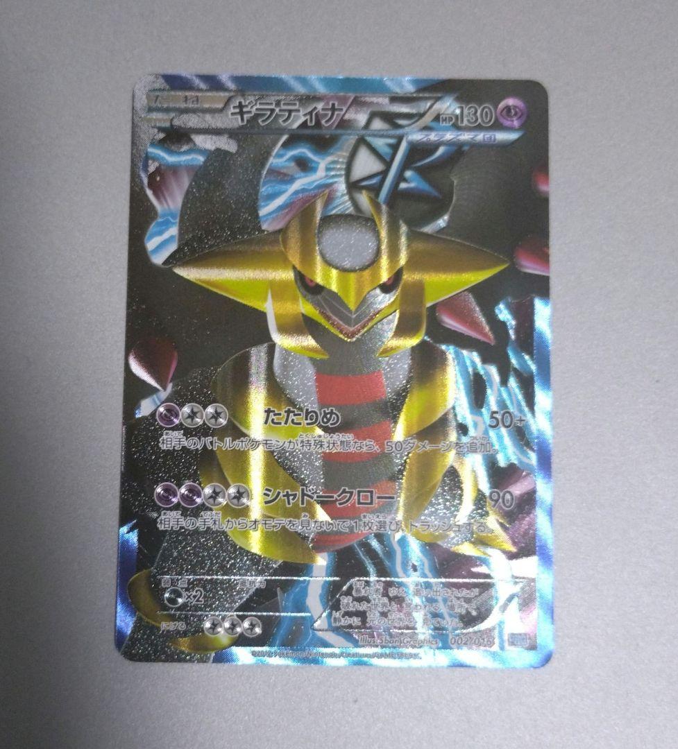 爆アド ギラティナ プラズマ団バトルギフトセット PBG 002/016 引退品