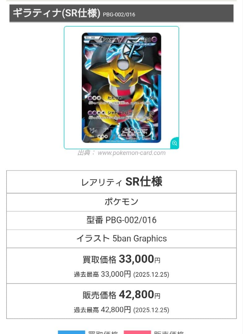 爆アド ギラティナ プラズマ団バトルギフトセット PBG 002/016 引退品