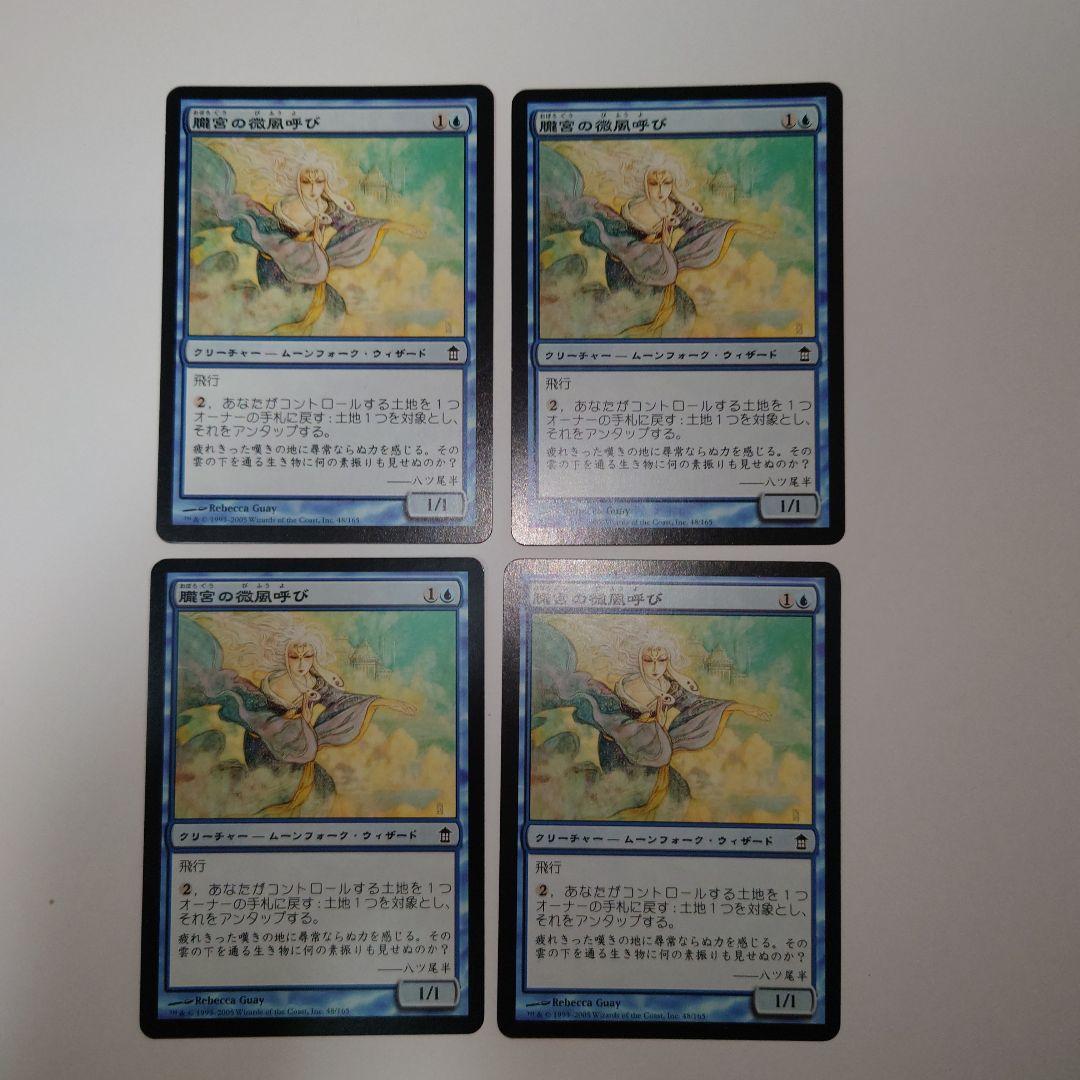 朧宮の微風呼び 4枚 - メルカリ