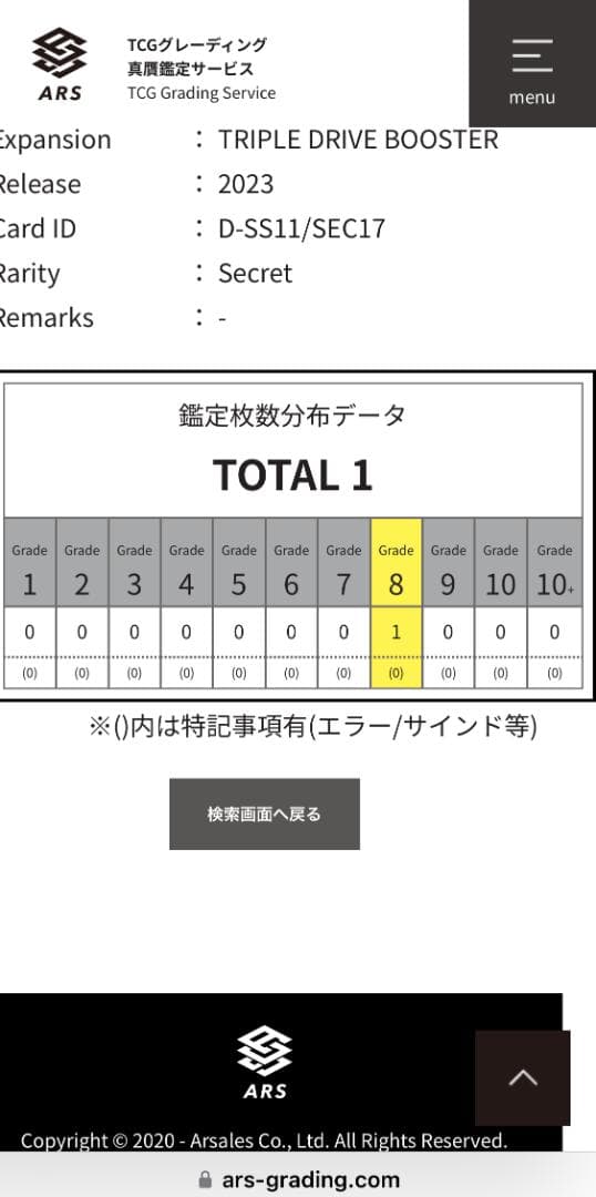 現状でARS鑑定済みは世界に1枚！シークレット SEC 満開の大行進 リアノーン