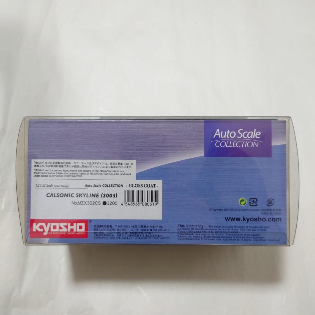 ミニッツ カルソニック スカイライン 2003