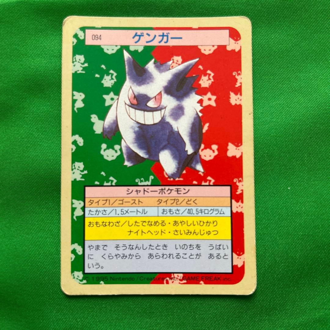 ポケモンカード pokemon ポケカ トップサン ゲンガー 裏緑 - メルカリ