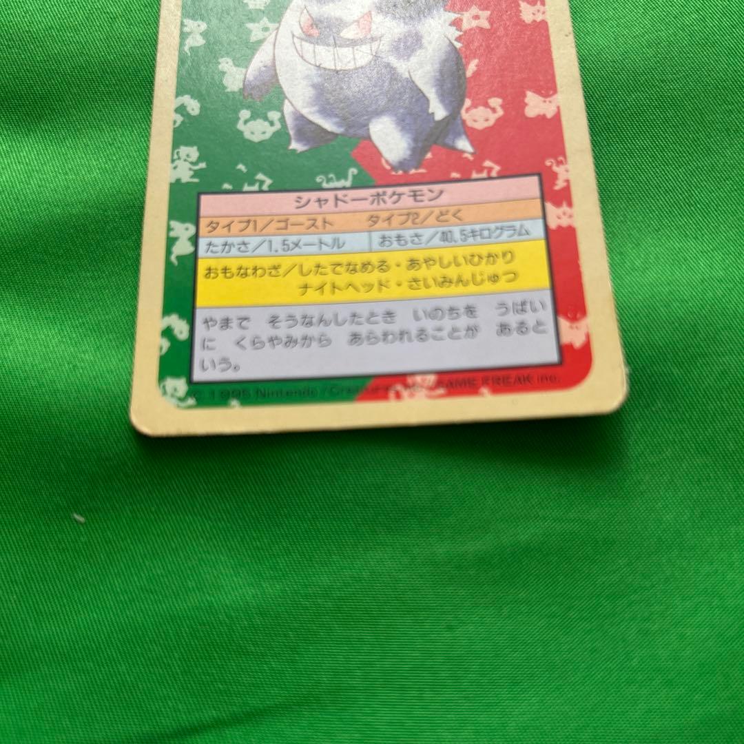 ポケモンカード pokemon ポケカ トップサン ゲンガー 裏緑 - メルカリ