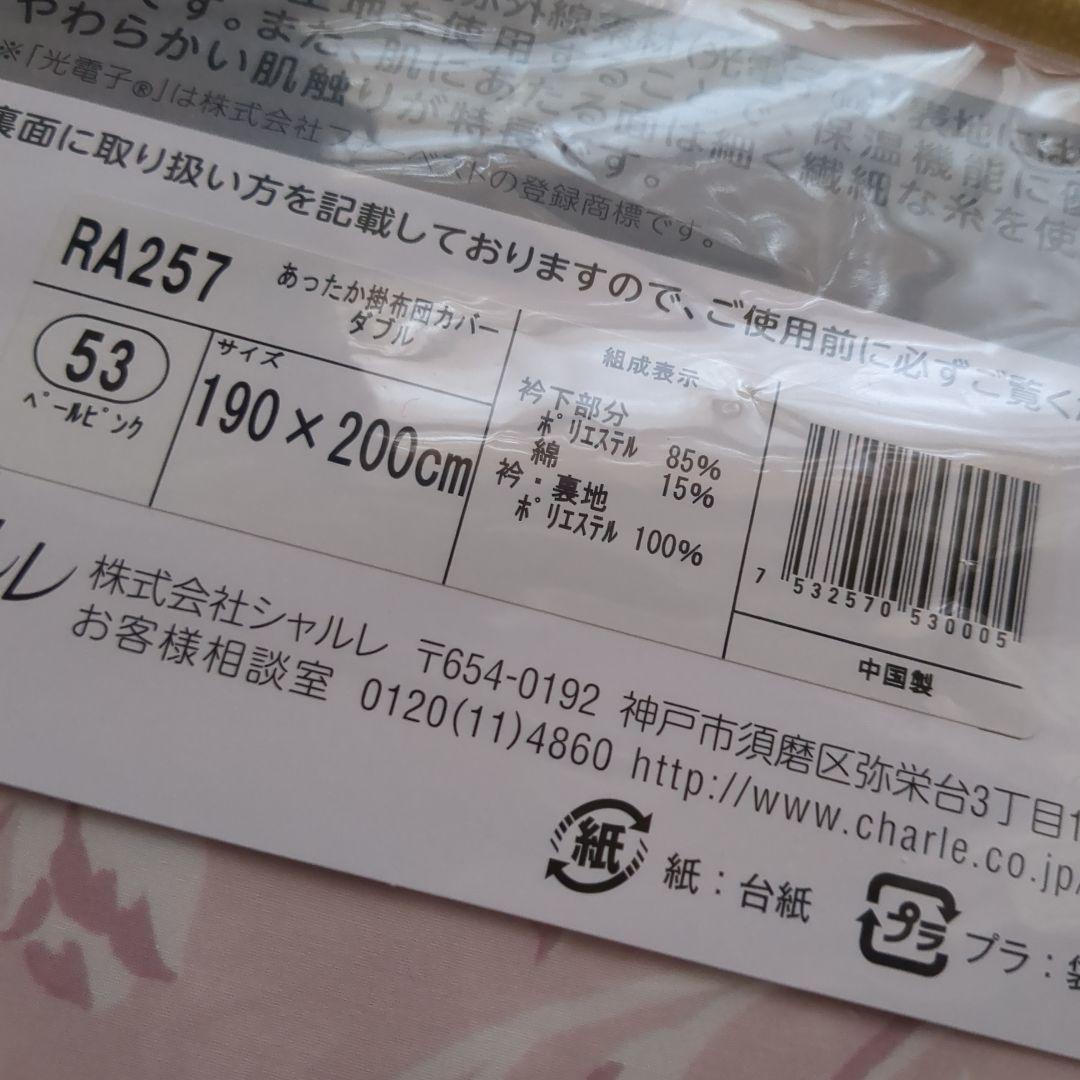 kawai.kazumi専用　シャルレ／ダブル掛けカバー／ペールピンク