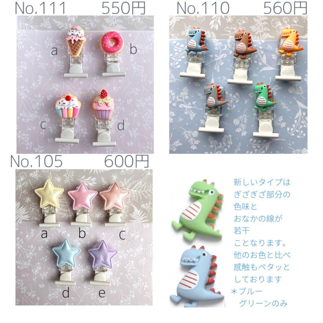 名札クリップ 一覧☆セミオーダーメイド