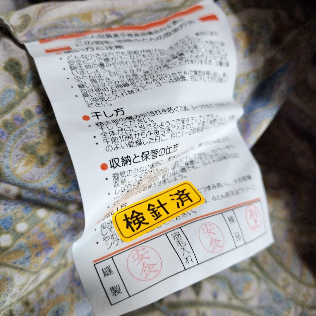 [未使用品] 羽毛肌掛け布団 シングル