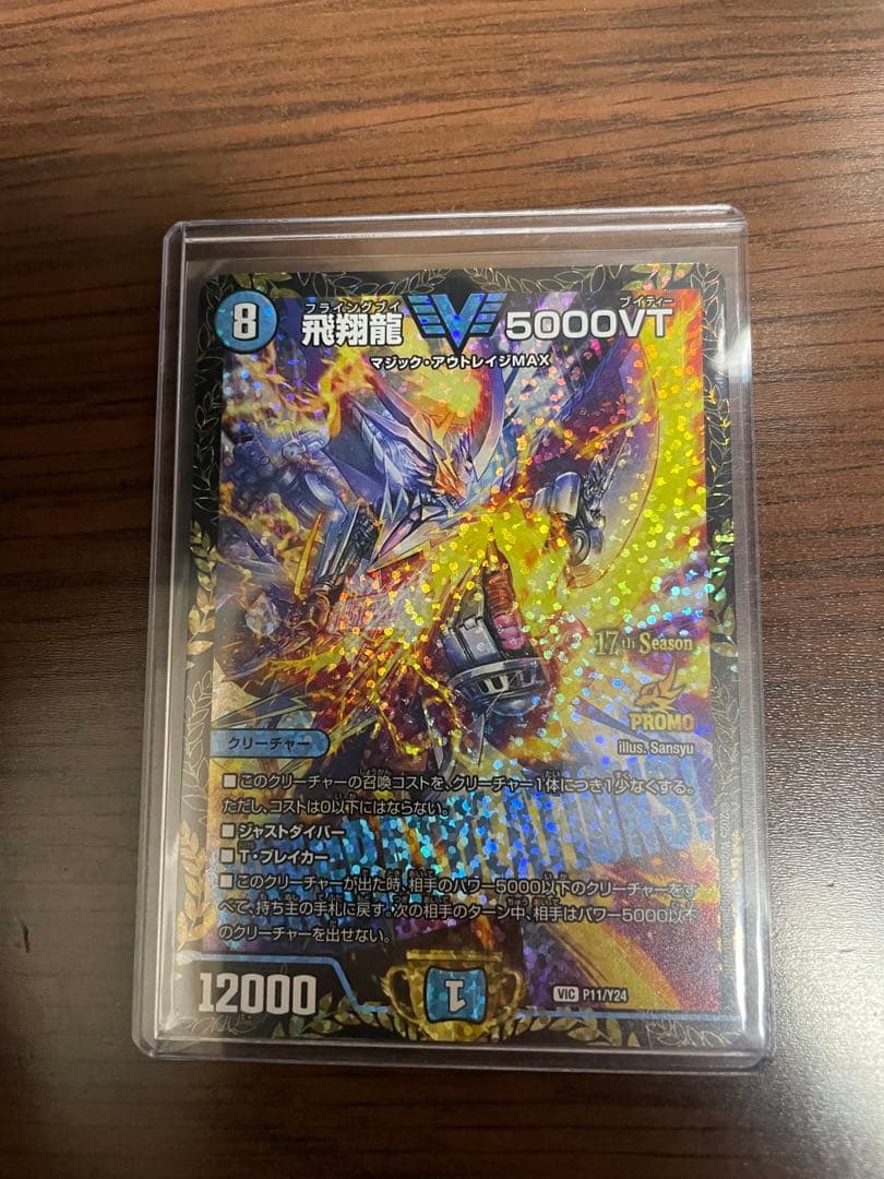 飛翔龍5000VT プロモ デュエルマスターズ　らくらくメルカリ便　即日発送