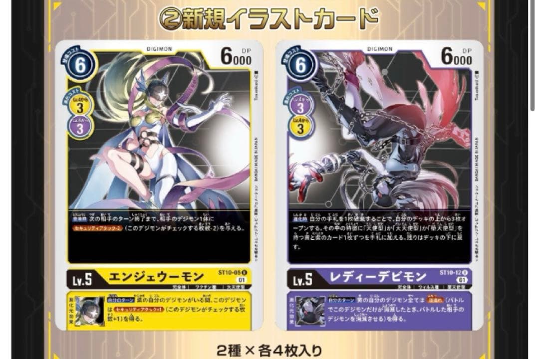 デジモンカードゲーム テイマーパックEX2 エンジェウーモン レディー