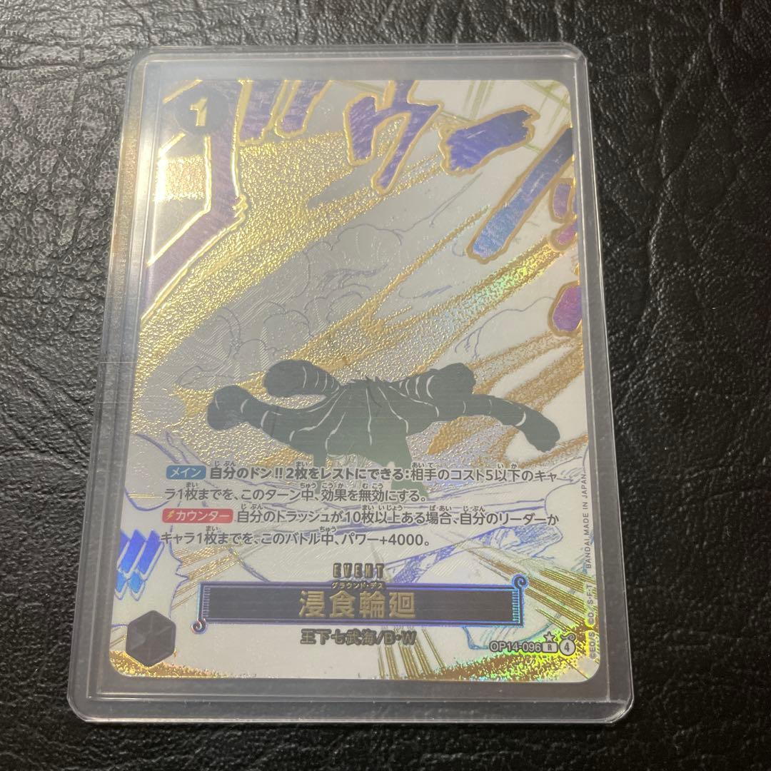 ワンピースカード 侵食輪廻 グラウンド・デス パラレル 蒼海の七傑