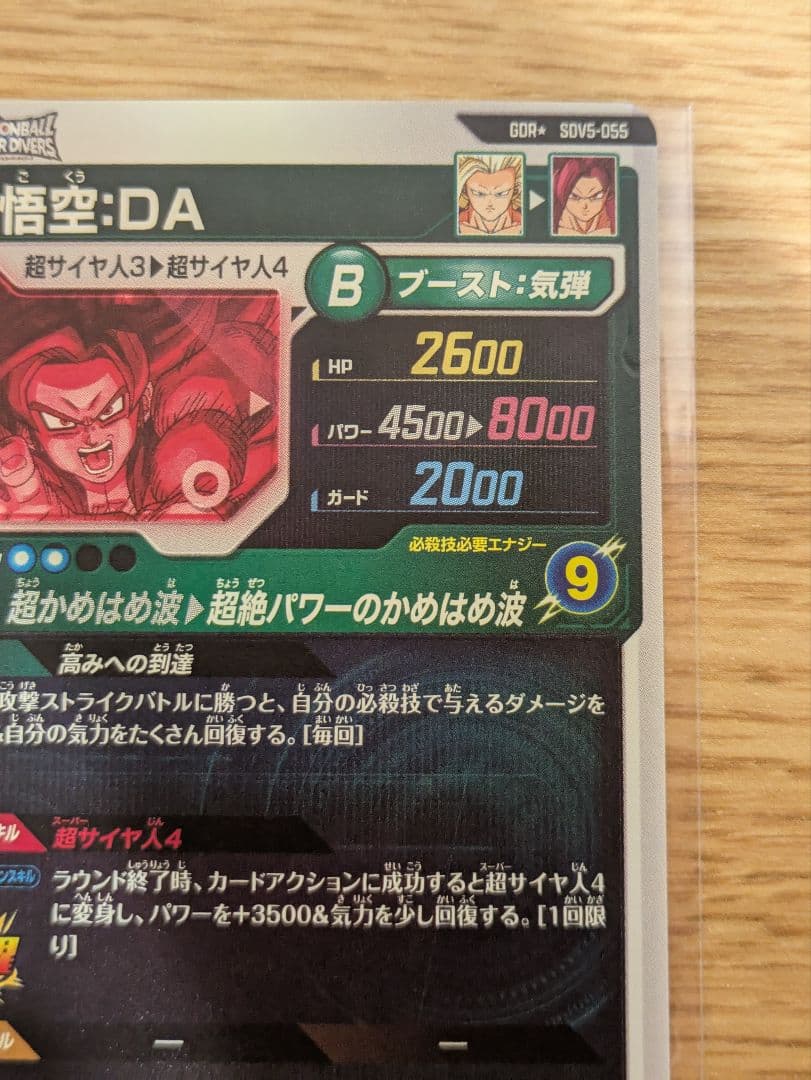 ドラゴンボールダイバーズ sdv5-055 孫悟空：DA パラレル 初期傷あり