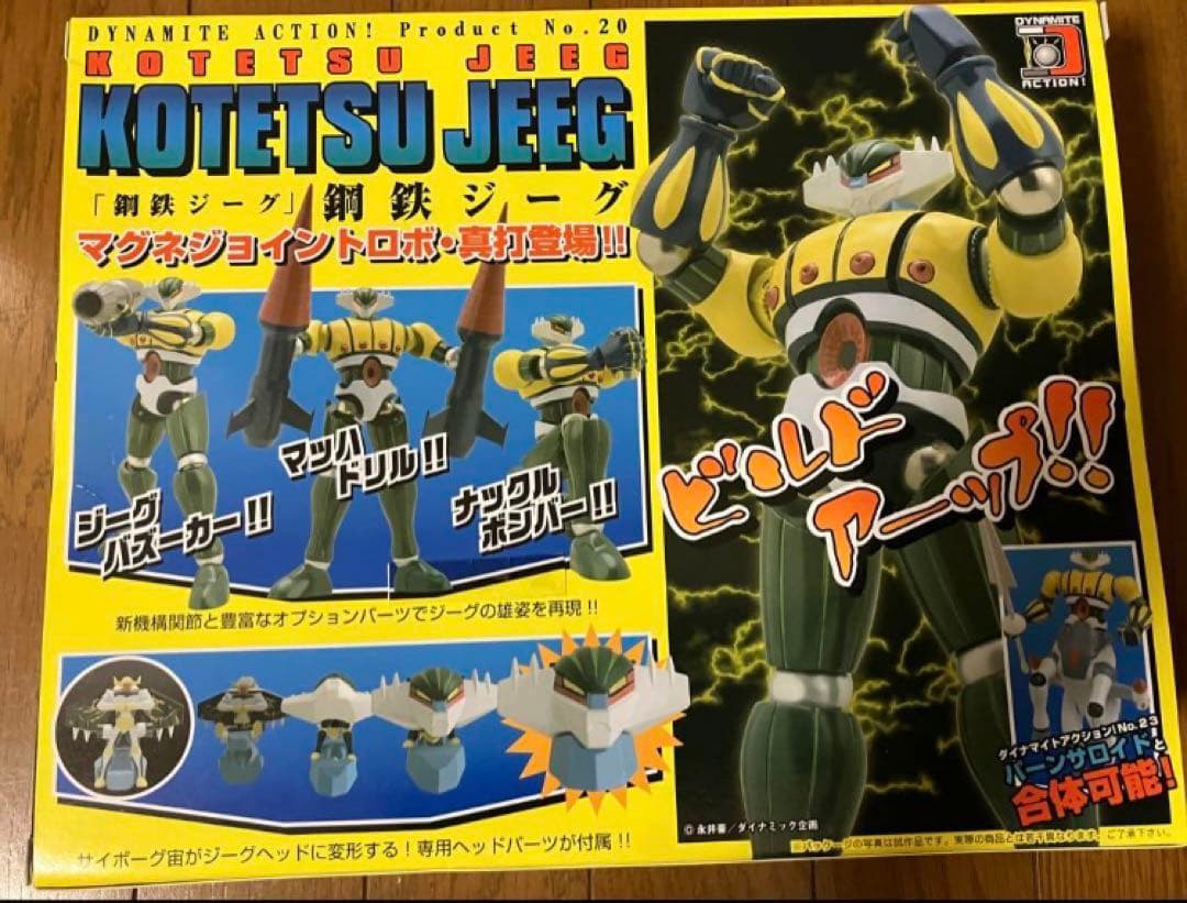 鋼鉄ジーグ KOTETSU JEEG ダイナマイトアクション No.20