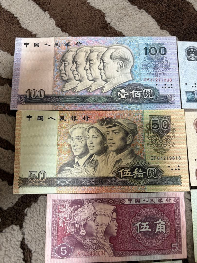 中国人民銀行 中国紙幣 古銭 人民幣セット 本物保証