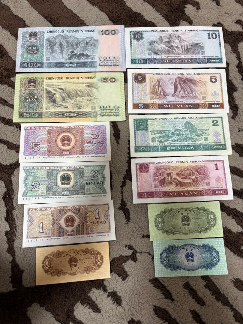中国人民銀行 中国紙幣 古銭 人民幣セット 本物保証