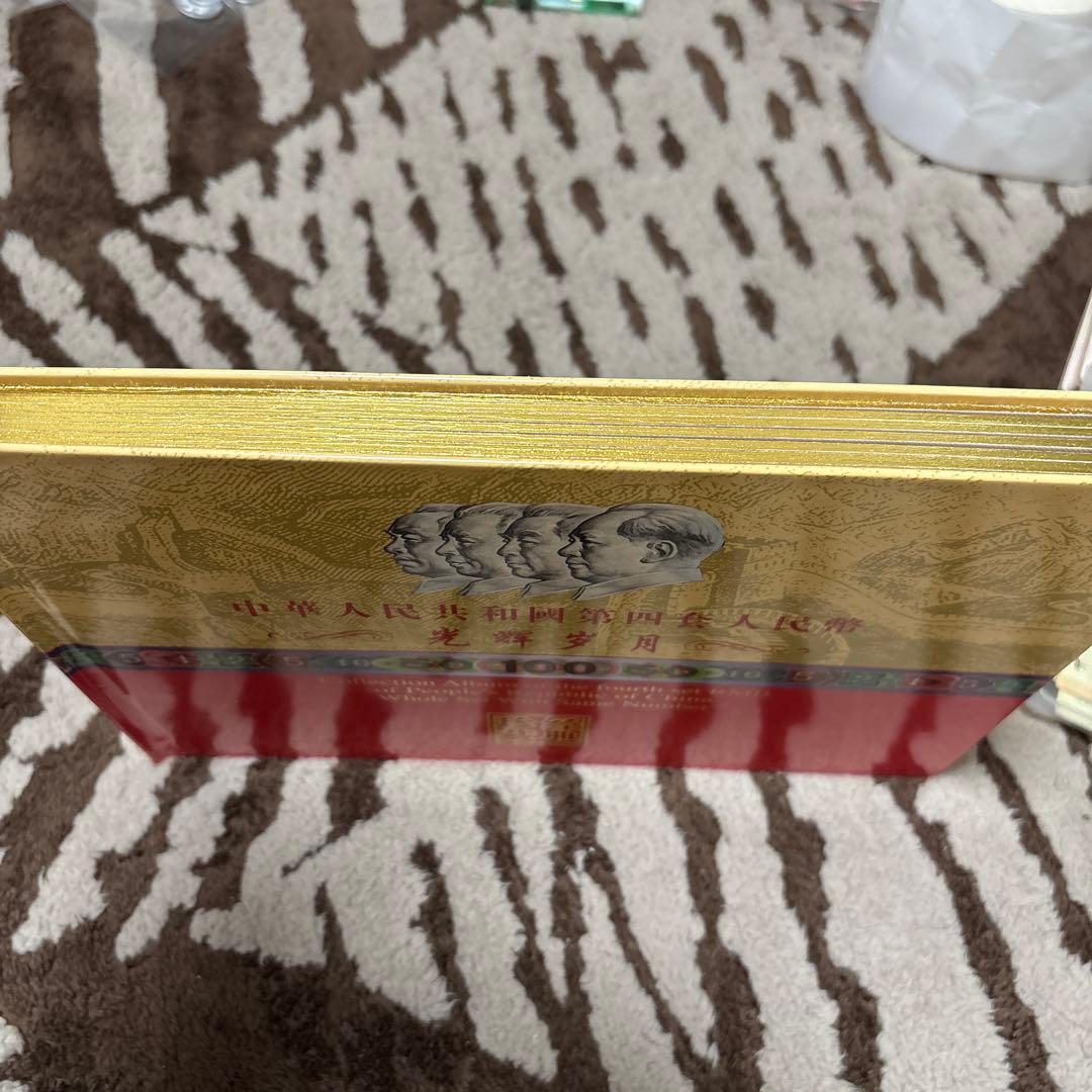 中国人民銀行 中国紙幣 古銭 人民幣セット 本物保証