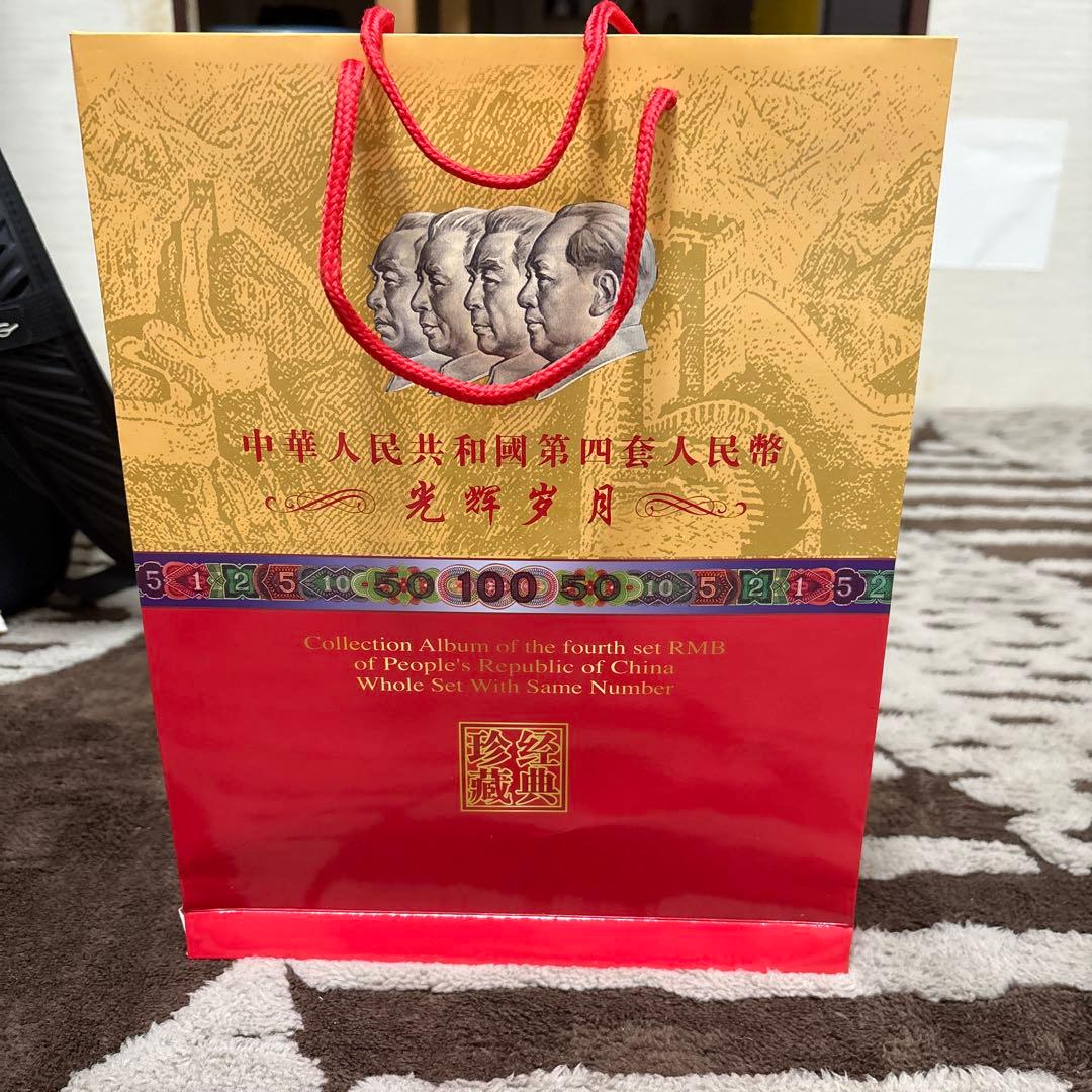 中国人民銀行 中国紙幣 古銭 人民幣セット 本物保証