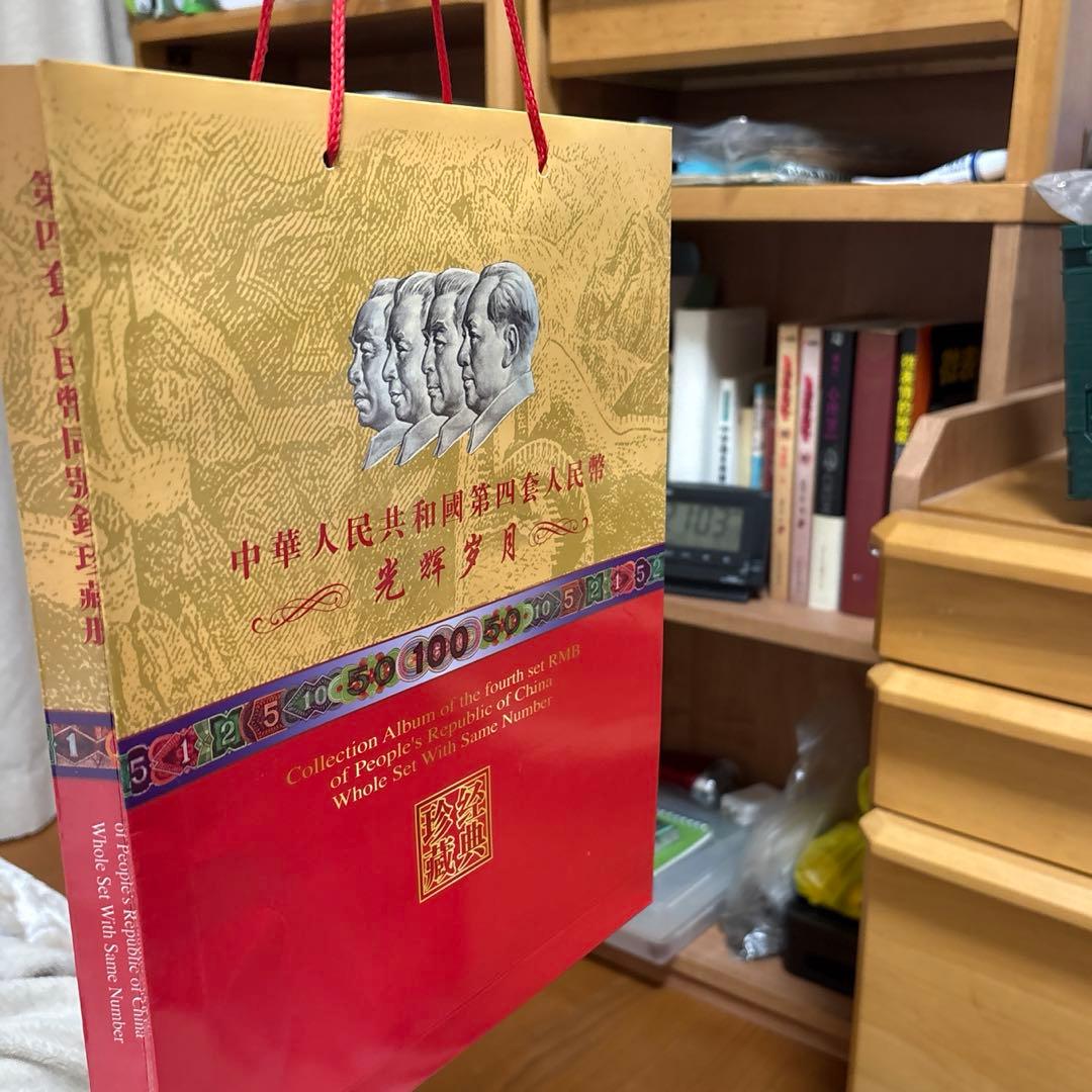中国人民銀行 中国紙幣 古銭 人民幣セット 本物保証