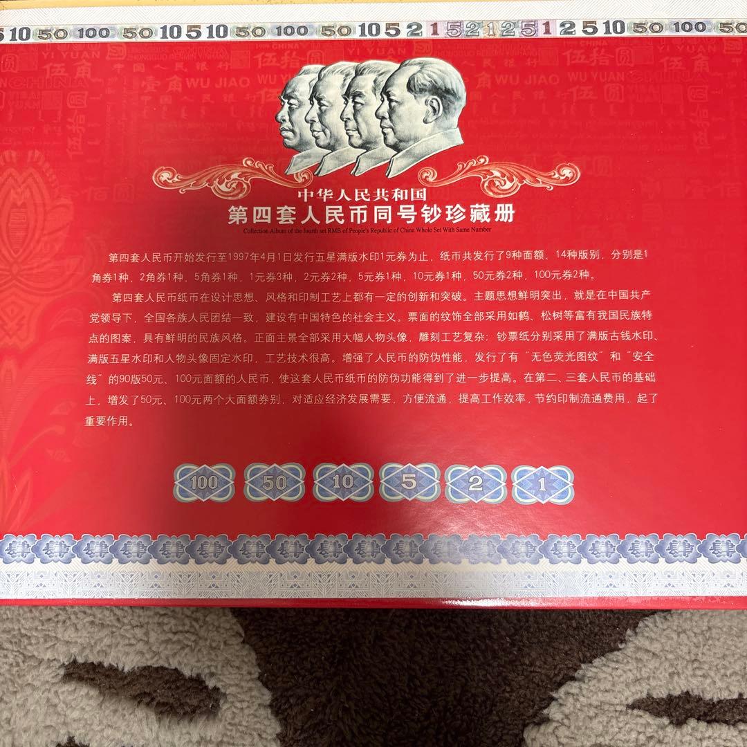 中国人民銀行 中国紙幣 古銭 人民幣セット 本物保証