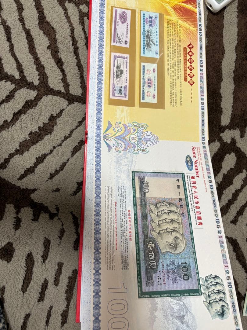 中国人民銀行 中国紙幣 古銭 人民幣セット 本物保証