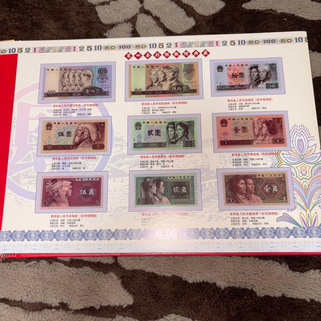 中国人民銀行 中国紙幣 古銭 人民幣セット 本物保証
