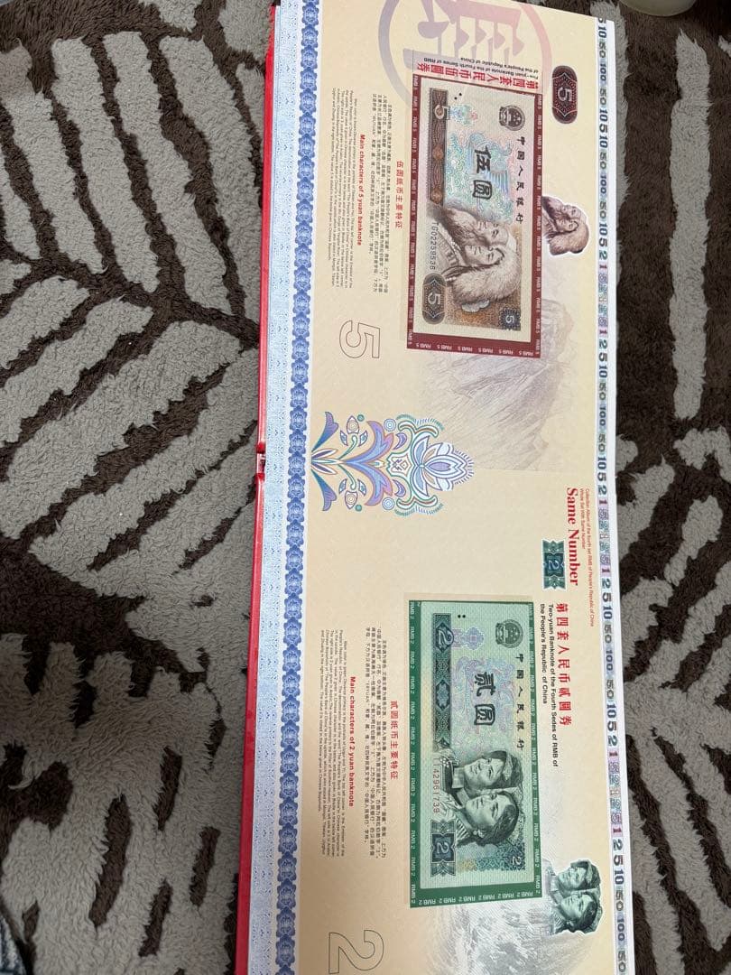 中国人民銀行 中国紙幣 古銭 人民幣セット 本物保証