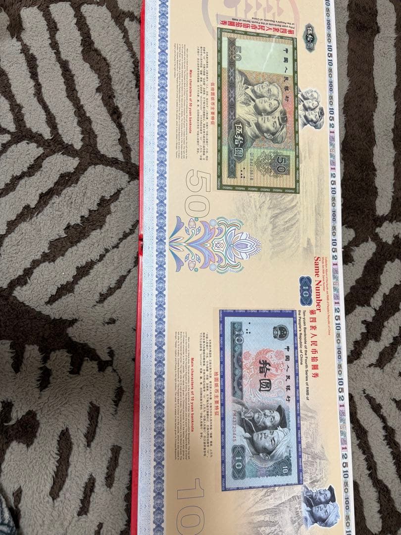 中国人民銀行 中国紙幣 古銭 人民幣セット 本物保証