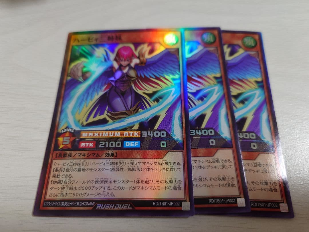 遊戯王ラッシュデュエル ハーピィ三姉妹 スーパー 3枚 - メルカリ