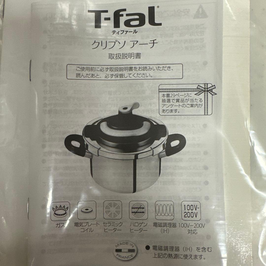 T-fal クリプソアーチ圧力鍋6L