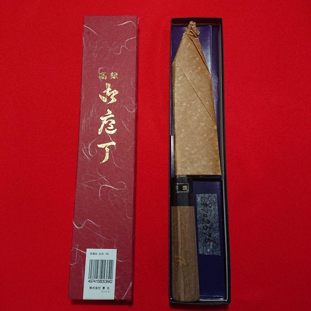 包丁 堺包丁 出刃包丁 本焼白 〔 安来鋼 白鋼三鋼 〕 實光(じっこう)刃物
