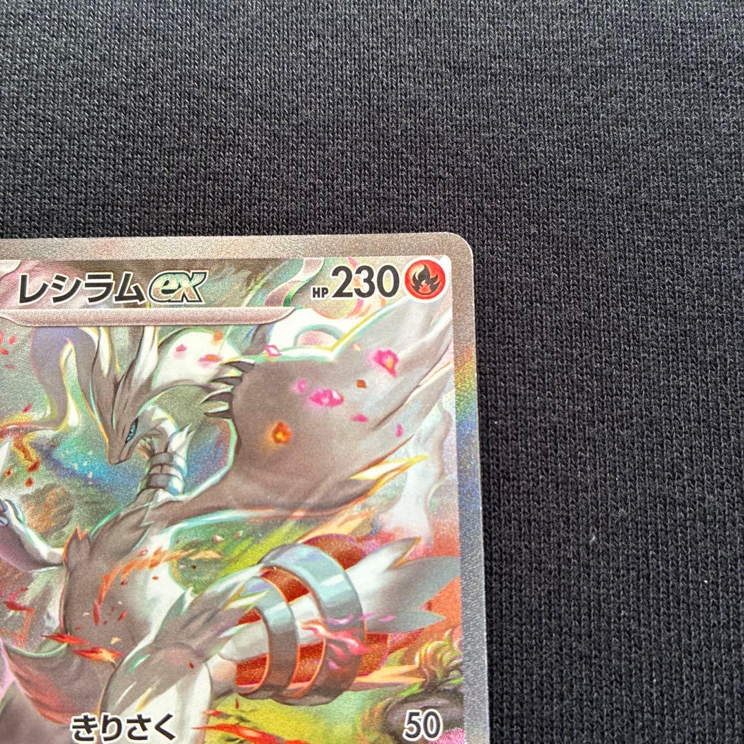 レシラムex SAR 168/086 ホワイトフレア　ポケモンカード　フレーム入