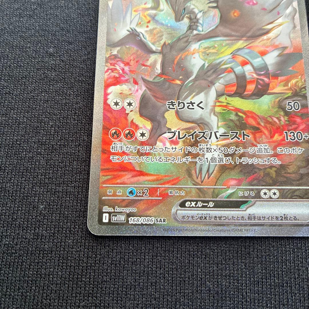 レシラムex SAR 168/086 ホワイトフレア　ポケモンカード　フレーム入