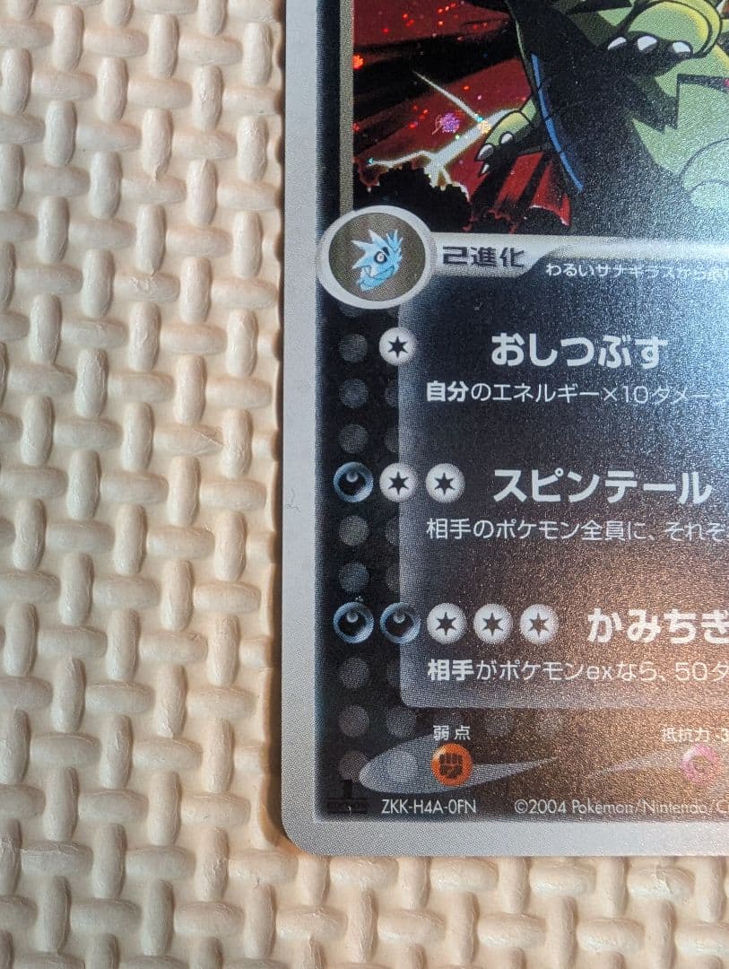 わるいバンギラス ホロ