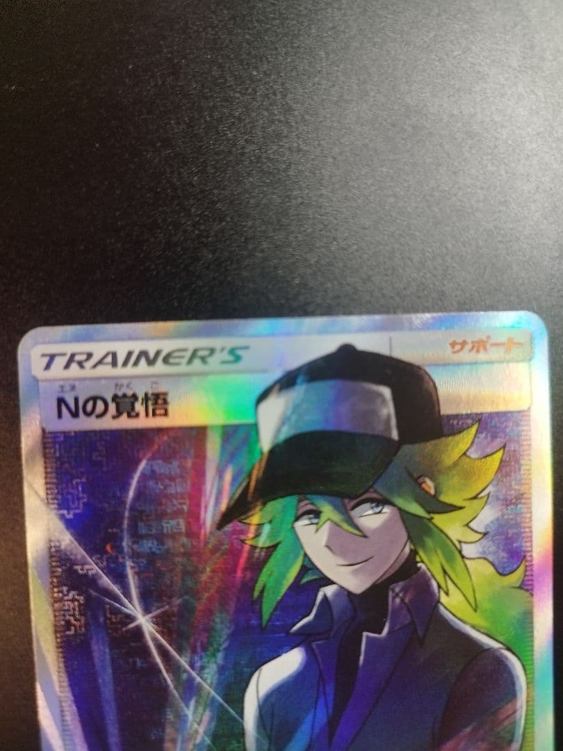 Nの覚悟 SR SM11b ドリームリーグ 066/049 - メルカリ