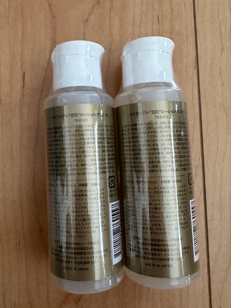 鈴木ハーブ研究所 パイナップル豆乳ローション プレミアム 限定デザイン２本セット