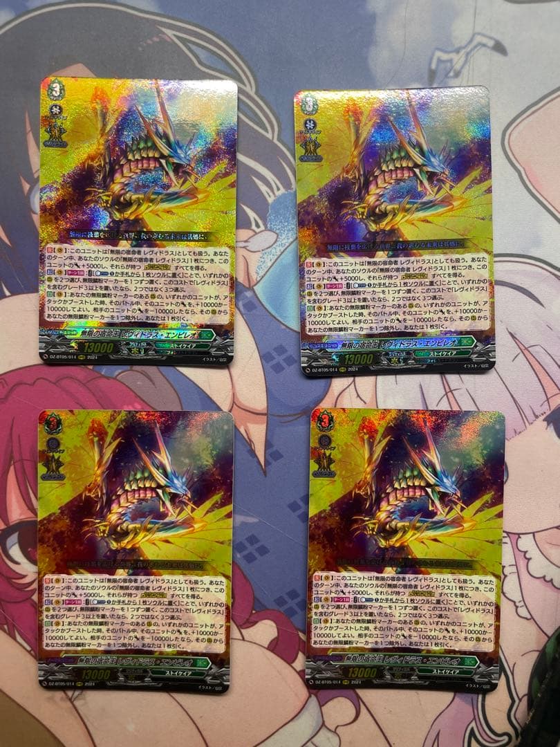 ヴァンガード 無限の宿命王 レヴィドラス・エンピレオ RRR 4枚 - メルカリ