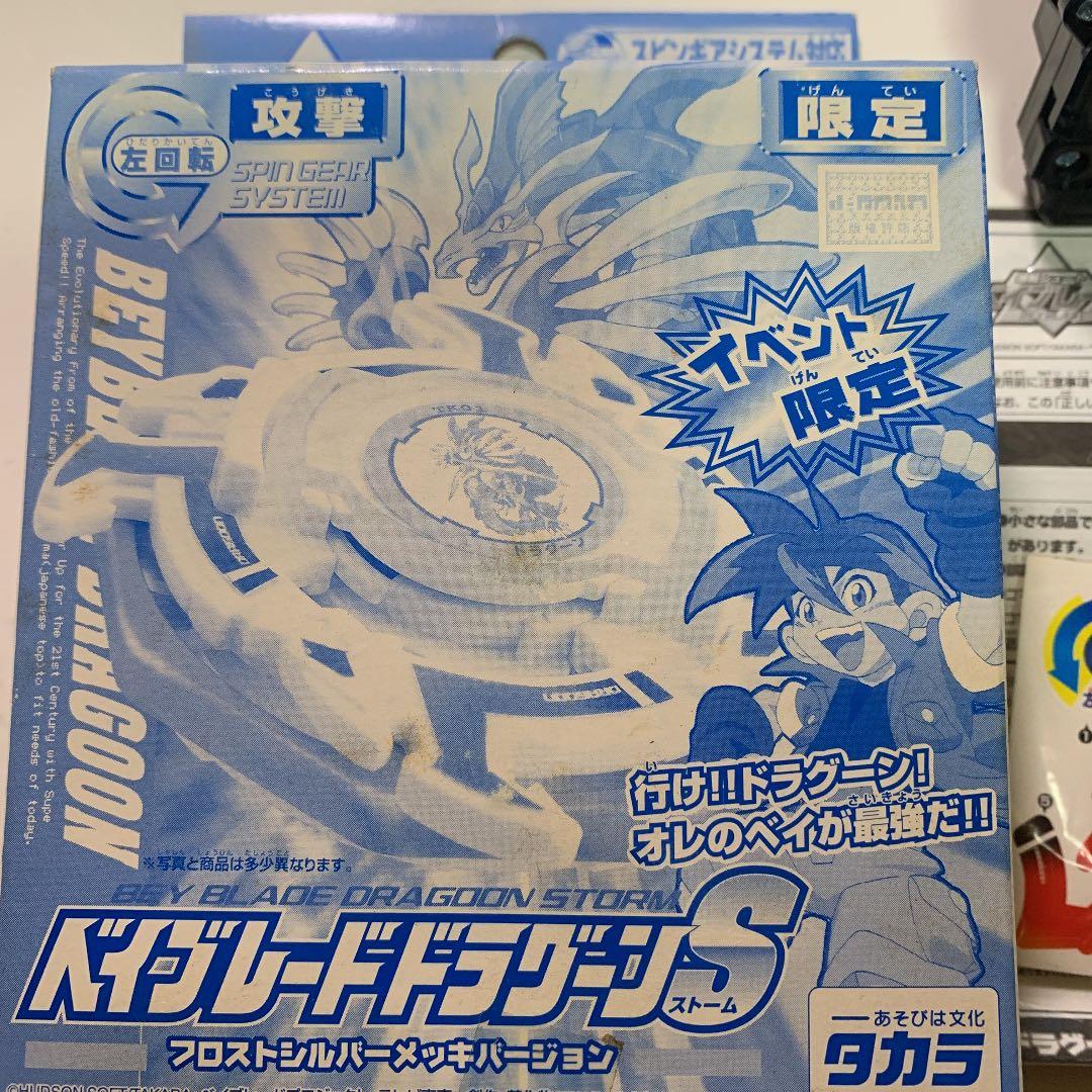 ベイブレード ドラグーンS フロストシルバーメッキバージョン - メルカリ