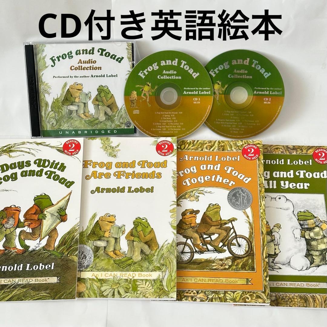 CD付】英語 絵本 全4冊 がまくんとかえるくん Frog and Toad - メルカリ