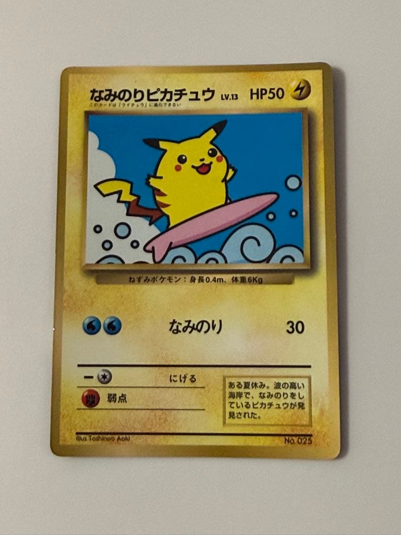 旧裏ポケモンカード】傷有なみのりピカチュウ_「月刊コロコロコミック
