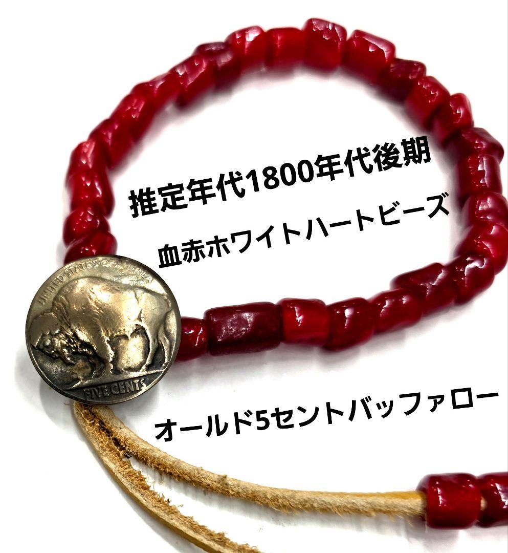 MS-299アンティークビーズブレスレット 血赤腕周り17センチの方用