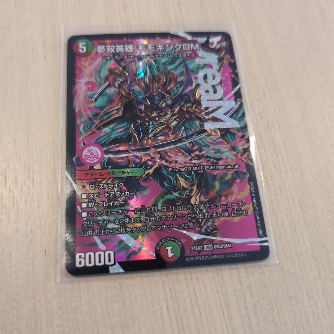 夢双英雄 モモキングDM ドリームヒーローモモキングdm - メルカリ