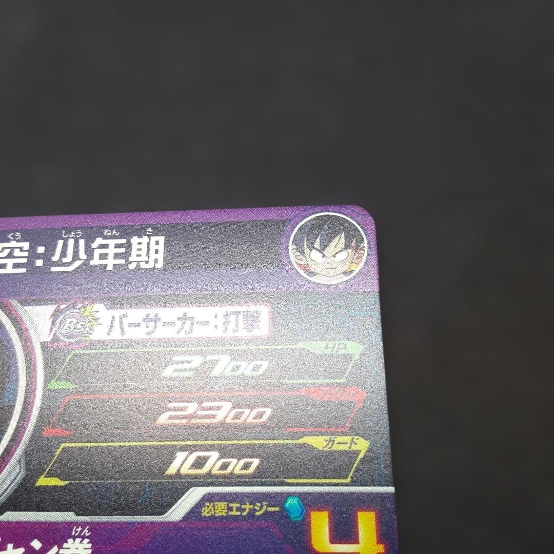 スーパードラゴンボールヒーローズ UGM10-011 DA 孫悟空 少年期