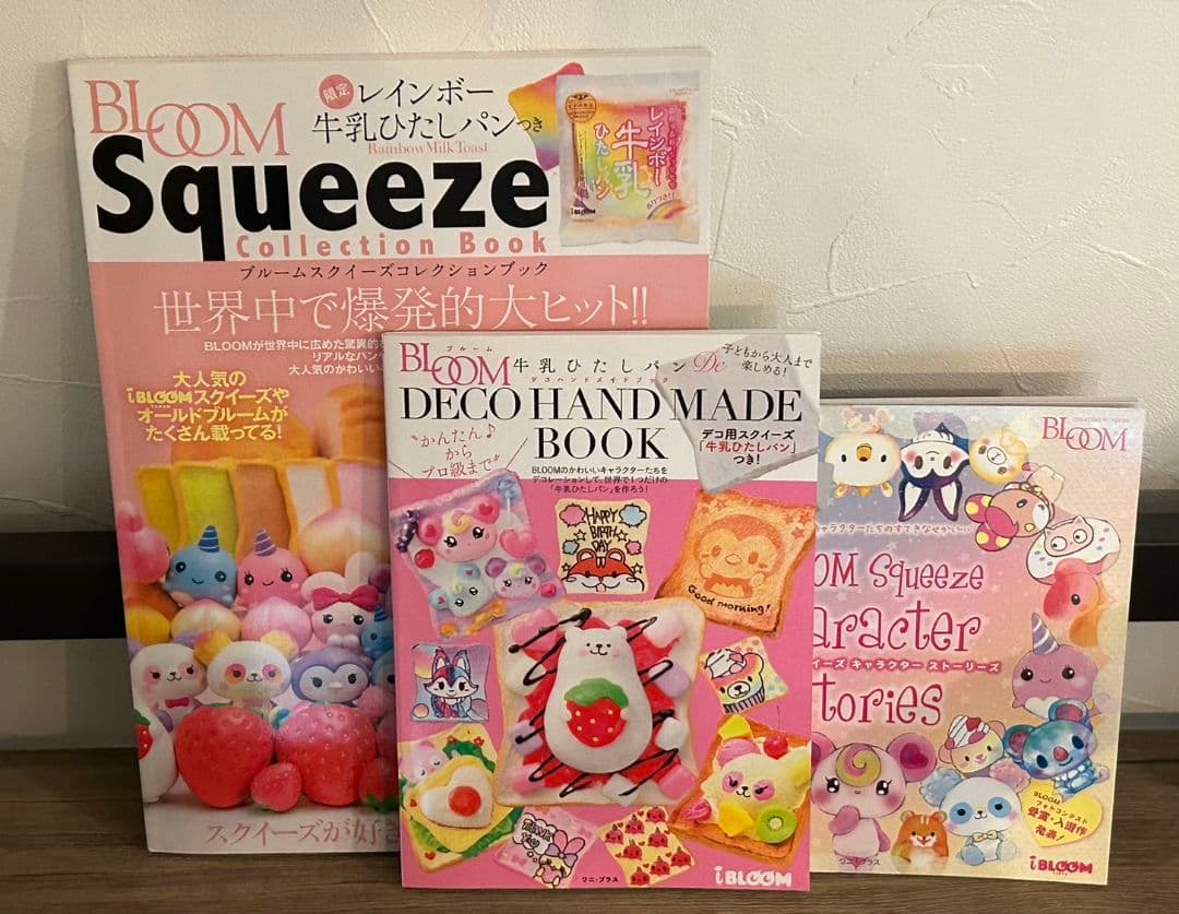BLOOM スクイーズ本セット - メルカリ