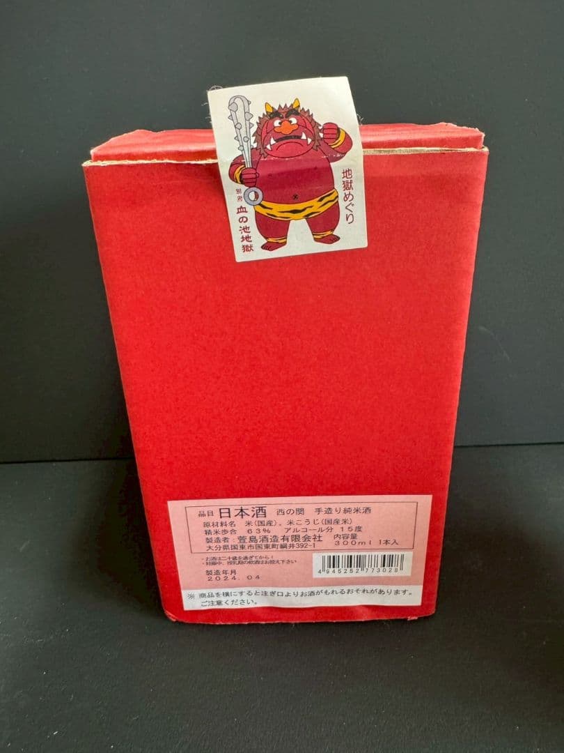 ☆美品☆『陶器と外箱のみ』～別府温泉 血の池地獄 【限定品】赤