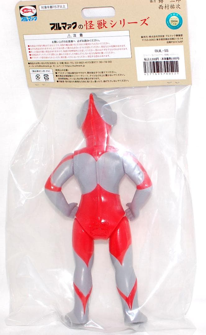 ブルマァク 怪獣シリーズ Sウルトラマン 昭和レトロカラー - メルカリ