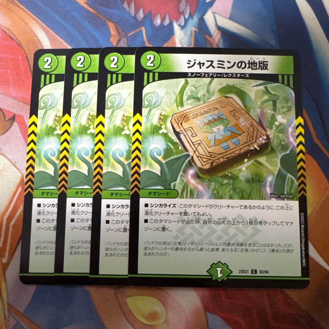 ジャスミンの地版 4枚 - メルカリ